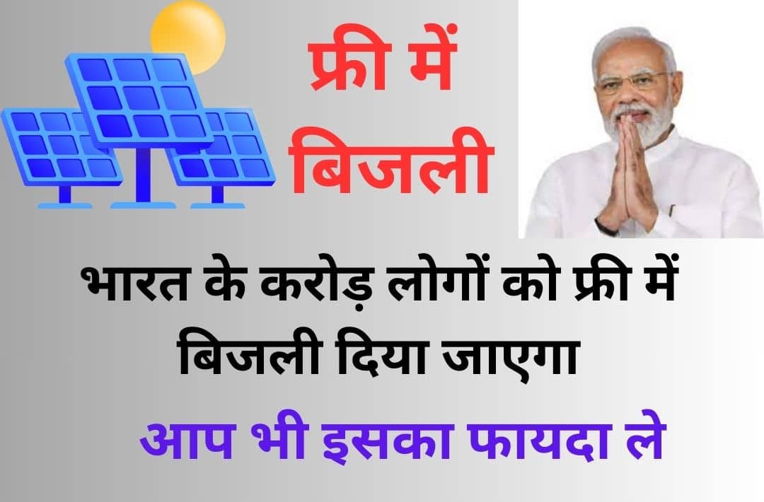 Pm suryaghar yojana