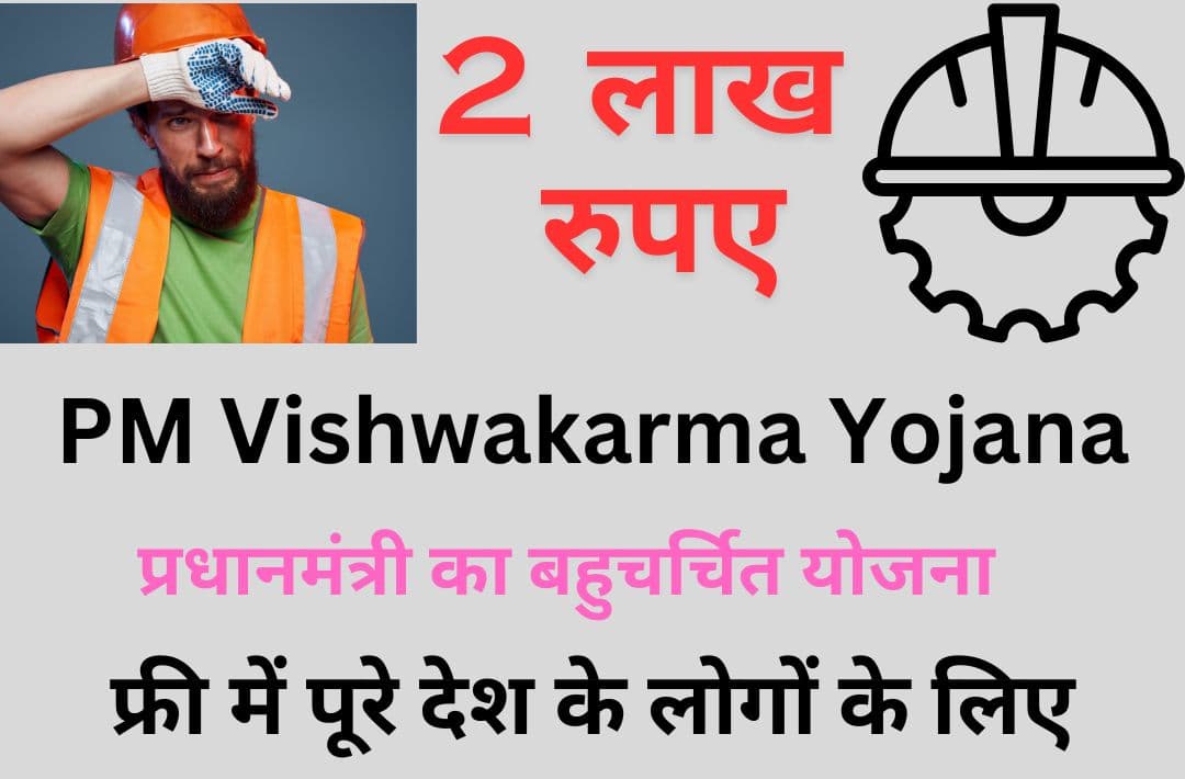 PM Vishwakarma Yojana