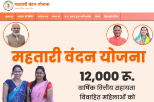 Mahtari Vandana Yojana 2024 CentralBharti