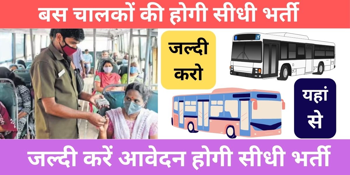 Rajasthan Bus Sarthi Yojana Kya Hai