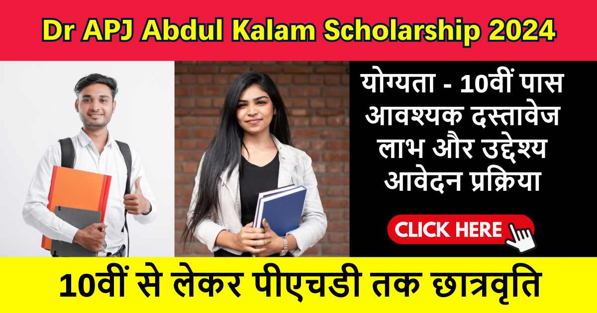 Dr APJ Abdul Kalam Scholarship 2024