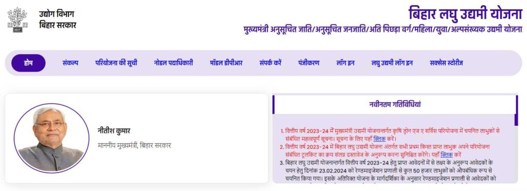 Bihar Mukhyamantri Udyami Yojana 2024