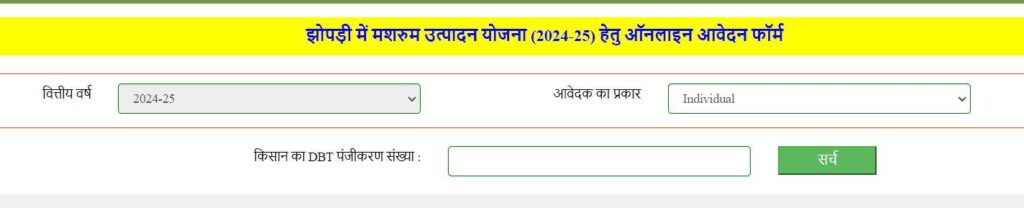Bihar Mushroom Farming Subsidy Yojana