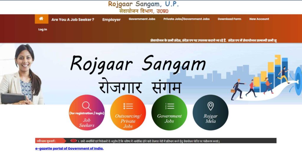 Rojgar Sangam Yojana