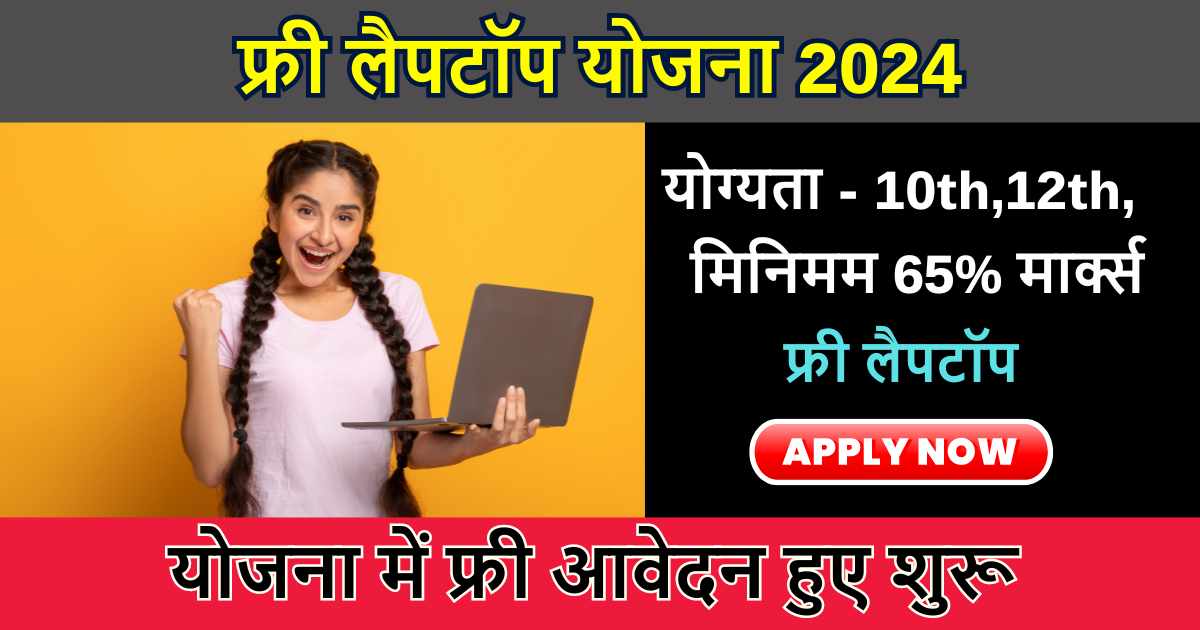 Upcmo.up.nic.in laptop 2024 Registration