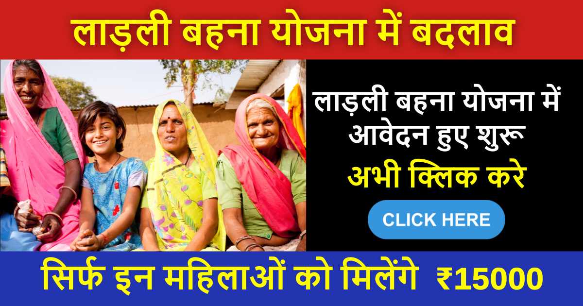 Ladli Behna Yojana Eligibility: लाड़ली बहना योजना का लाभ किसे मिलता है? जाने योजना की पात्रता, लाभ और आवेदन प्रक्रिया