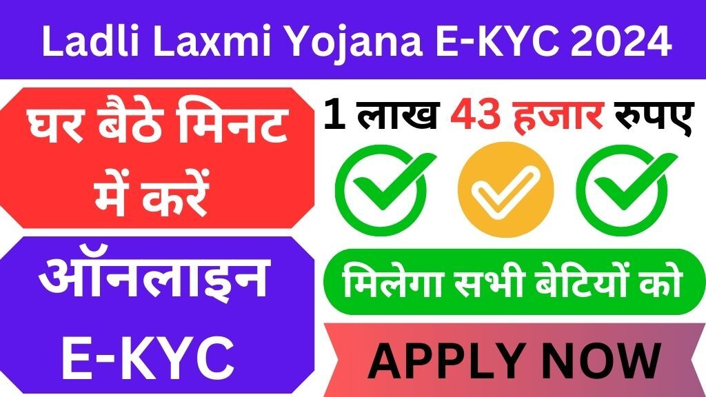 Ladli Laxmi Yojana E-KYC 2024