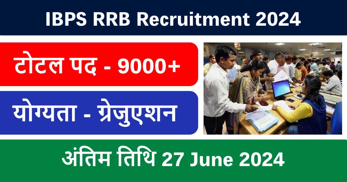 IBPS RRB Recruitment 2024