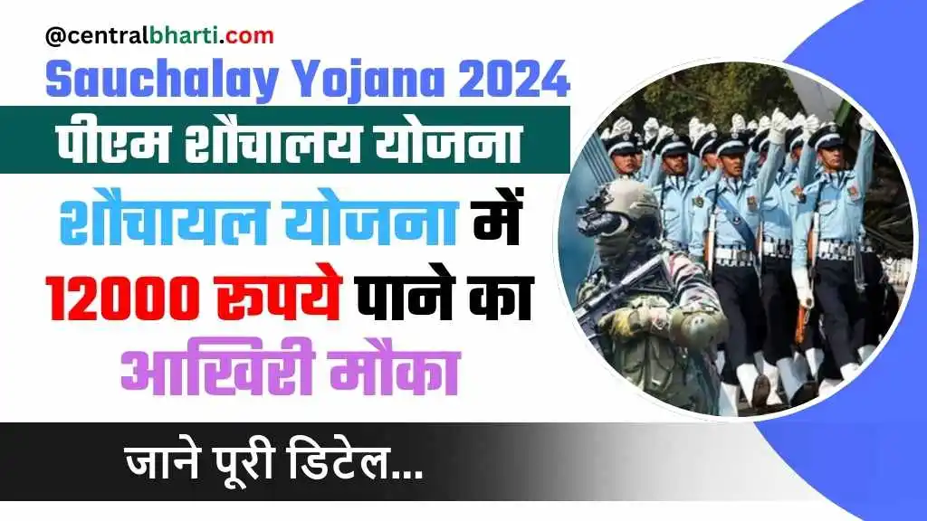 PM Sauchalay Yojana 2024: शौचालय निर्माण के लिए 12000 रूपये की आर्थिक सहायता लेने का आखिरी मौका, जल्दी करे योजना में आवेदन