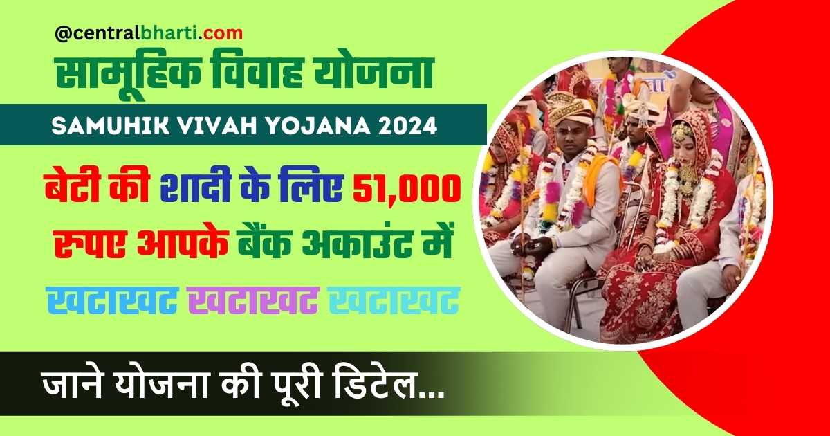 Mukhyamantri Samuhik Vivah Yojana Online Form  2024