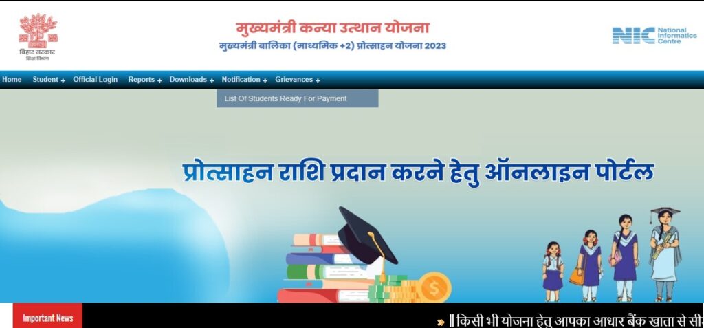 Bihar Board 12th Scholarship 2024 में ऑनलाइन आवेदन कैसे करे?