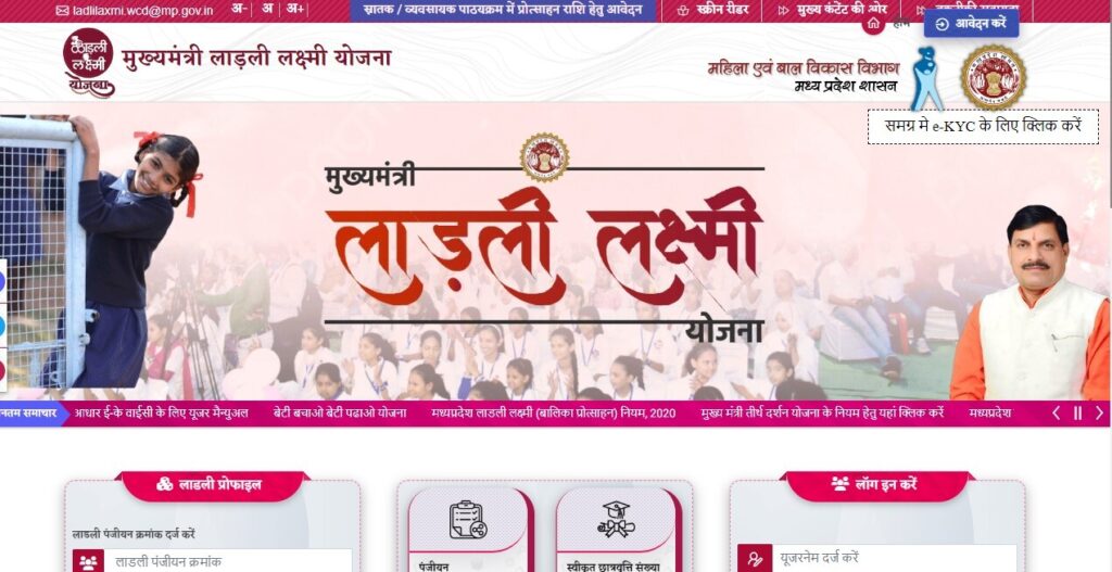 Ladli Laxmi Yojana E-KYC 2024 में E-KYC कैसे करे?