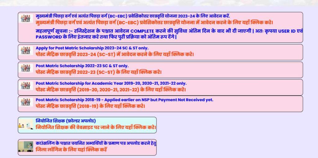 Bihar Post Matric Scholarship 2024