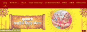 Mukhyamantri Samuhik Vivah Yojana Online Form  2024