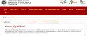 Mukhyamantri Samuhik Vivah Yojana Online Form  2024