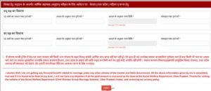 Mukhyamantri Samuhik Vivah Yojana Online Form  2024