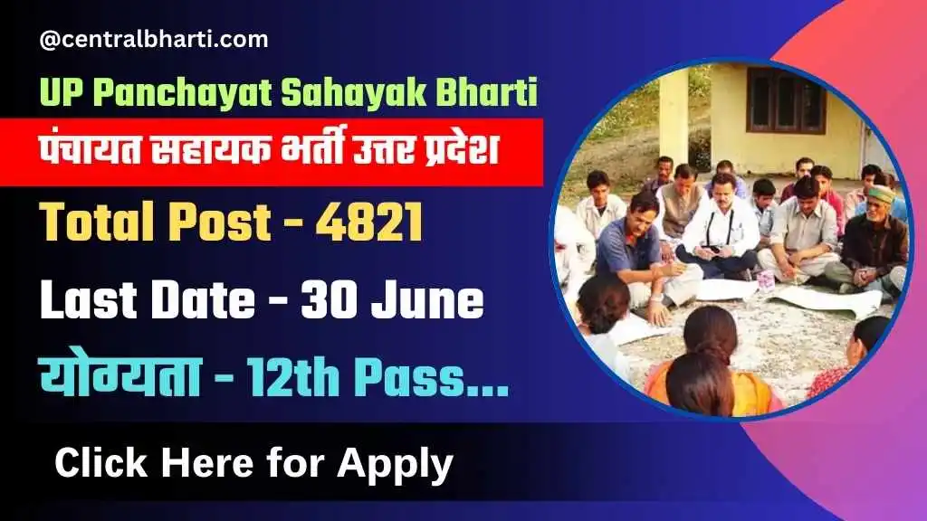 UP Panchayat Sahayak Recruitment 2024