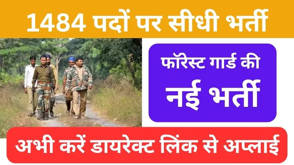 CG Forest Guard Vacancy 2024 @forest.cg.gov.in