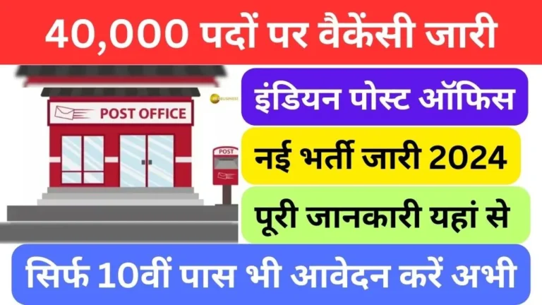 Post Office Recruitment 2024 Official Website @indiapostgdsonline.gov.in