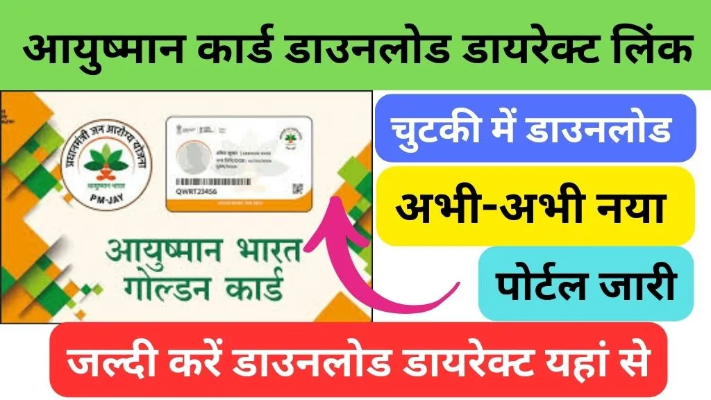 Ayushman Card Download @beneficiary.nha.gov.in