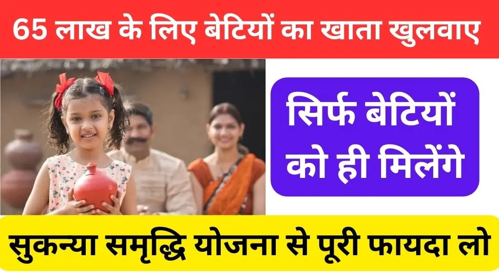 Sukanya Samriddhi Yojana Age Limit | सुकन्या समृद्धि योजना