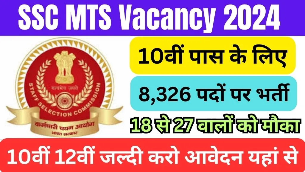 SSC MTS Vacancy 2024 Official Website @ssc.gov.in : SSC 2024 