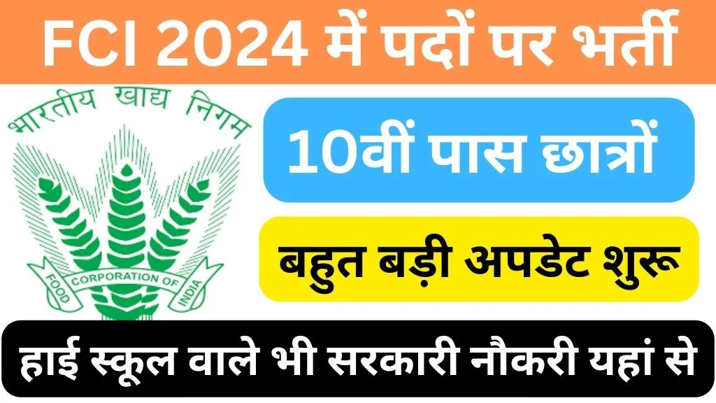 FCI Recruitment 2024 @fci.gov.in