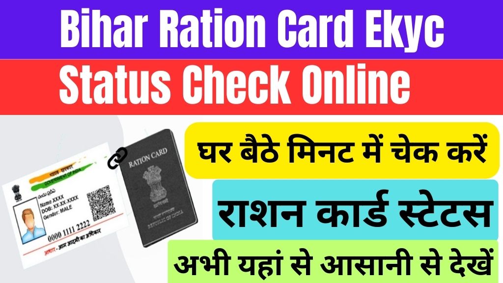 Bihar Ration Card Ekyc Status Check Online