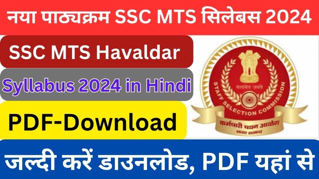 SSC MTS Havaldar Syllabus 2024 in Hindi | SSC MTS Syllabus 2024 in Hindi