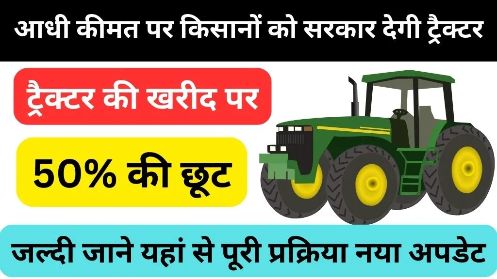 PM Kisan Tractor Yojana Online Registration | पीएम किसान ट्रैक्टर योजना ऑनलाइन रजिस्ट्रेशन