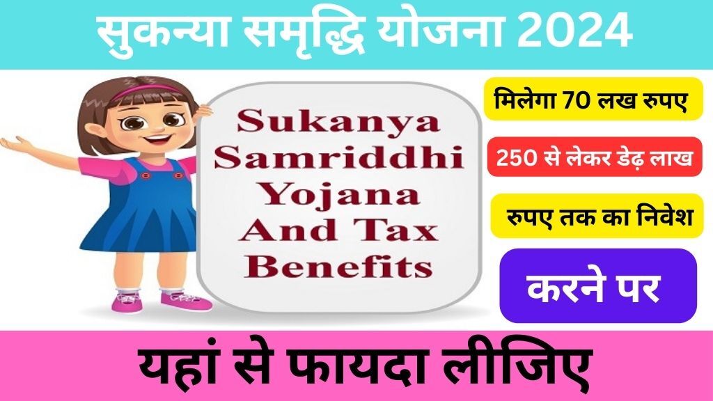 Sukanya Samridhi Yojana 2024