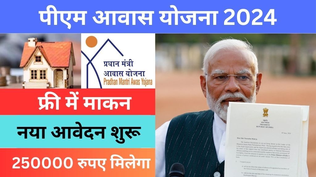 Pradhanmantri Awas Yojana 2024