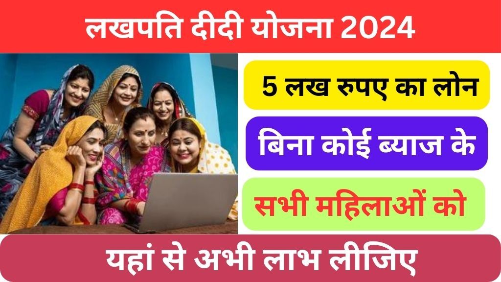 Lakhpati Didi Yojana 2024