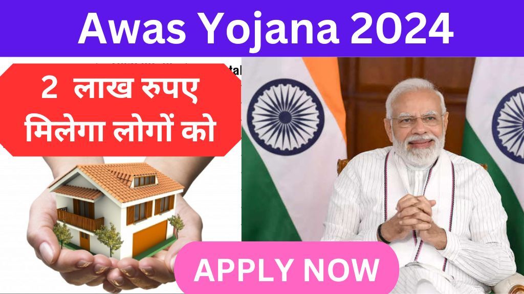 Awas Yojana list 2024