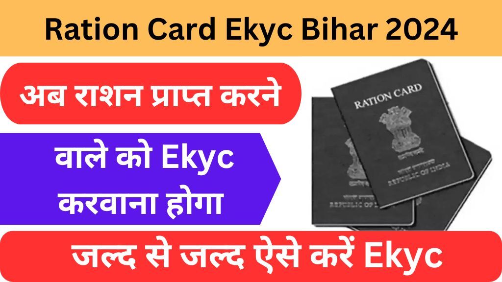 Ration Card Ekyc Bihar 2024