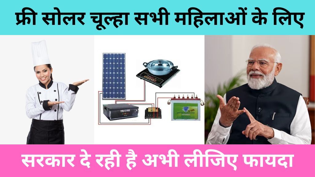 Free Solar Chulha Yojana 2024 Registration Online