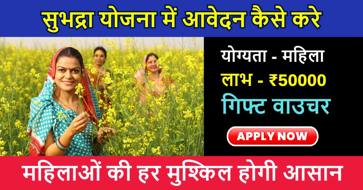 Subhadra Yojana