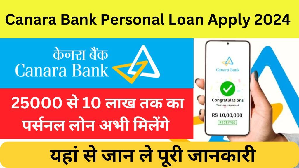 Canara Bank Personal Loan Apply 2024: ₹25000 से 10 लाख का पर्सनल लोन ...