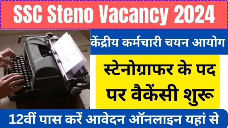 SSC Steno Vacancy 2024: 2000+ पदों पर नोटिफिकेशन जारी, यहां से करें डायरेक्ट अप्लाई @ssc.gov.in