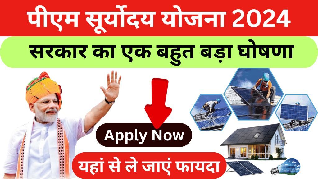 PM Suryoday Yojana 2024