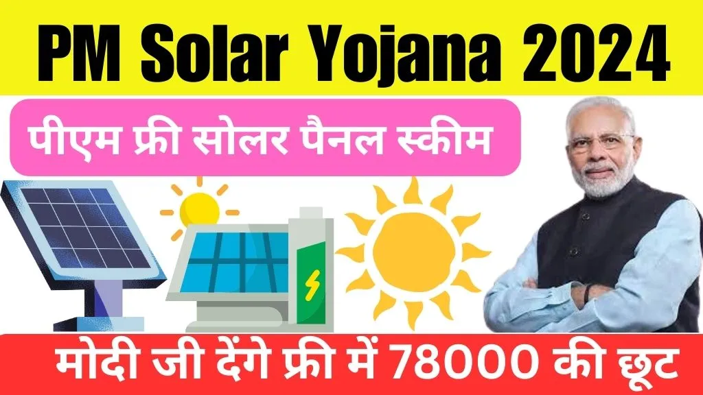 PM Solar Yojana 2024 @pmsuryaghar.gov.in