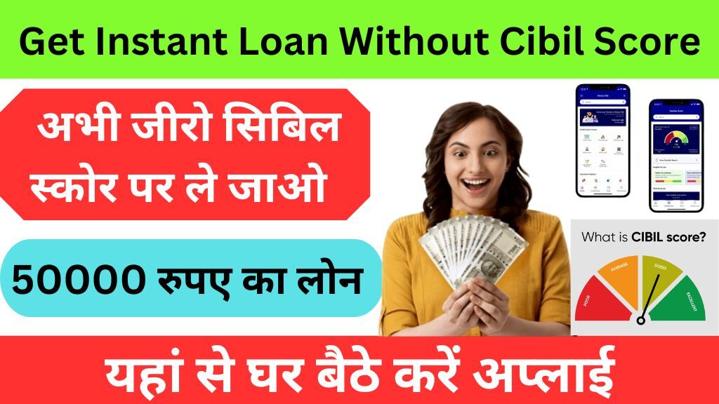 Get Instant Loan Without Cibil Score