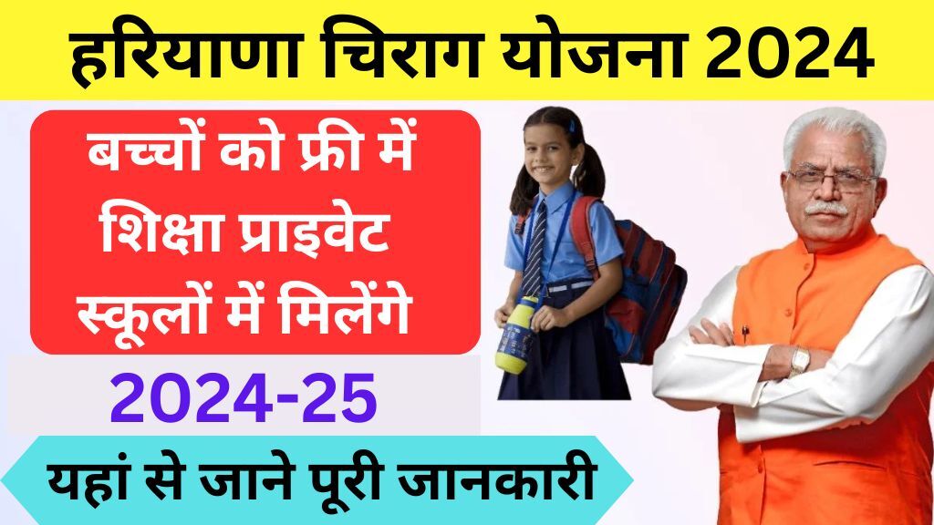 Haryana Chirag Yojana 2024