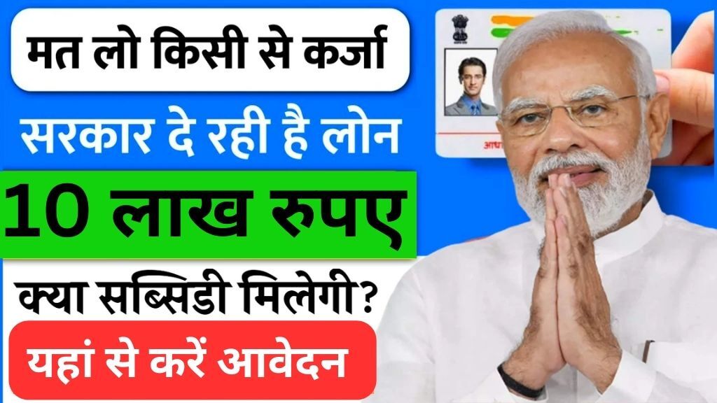 Pm Mudra Loan Yojana Apply Online