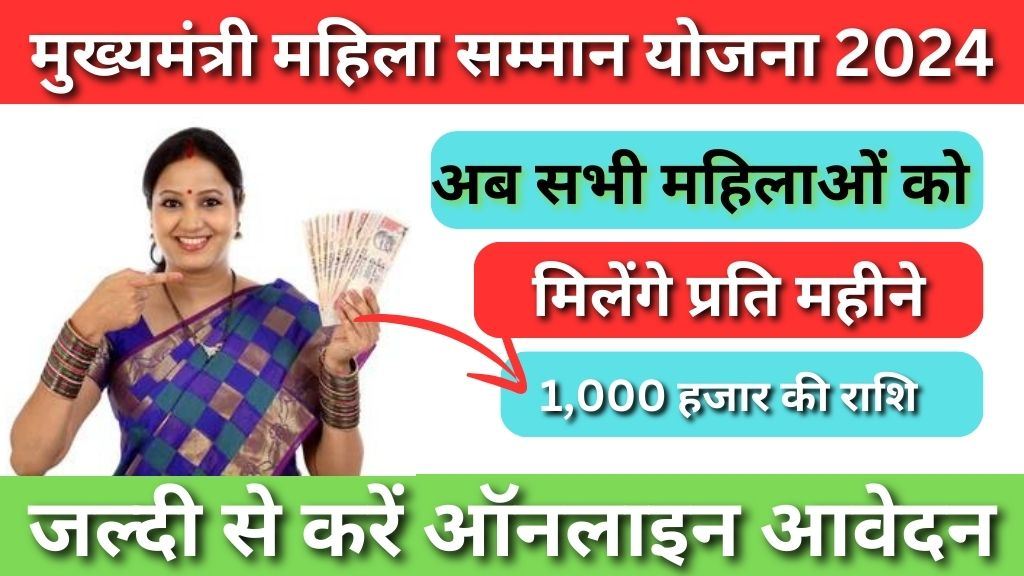 Mukhyamantri Mahila Samman Yojana Online Apply