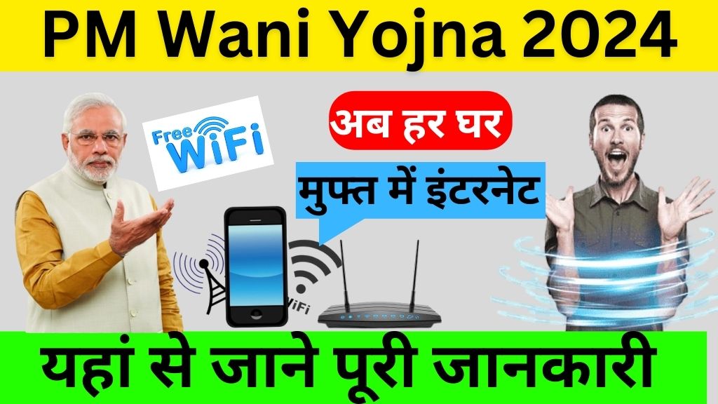 PM Wani Yojna 2024