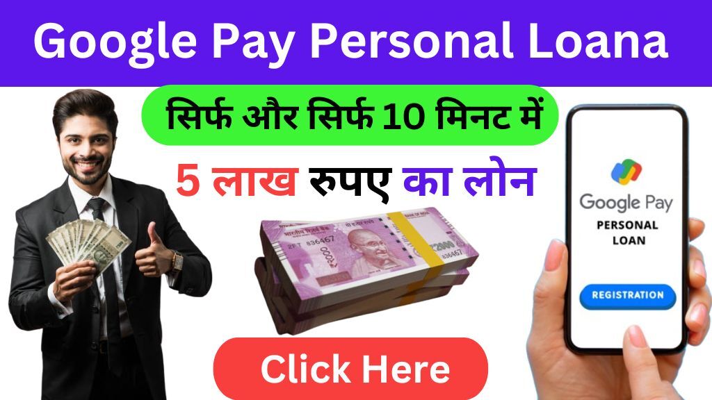 Google Pay Personal Loan Apply Online