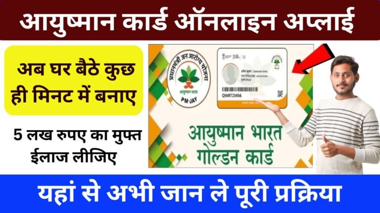 Ayushman Card Apply Online