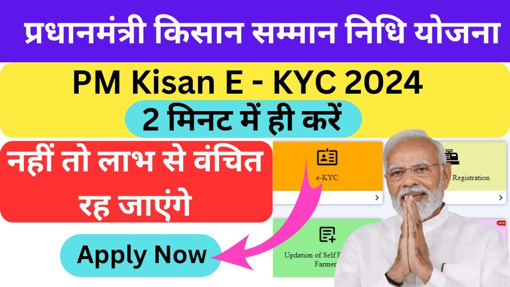 PM Kisan ekyc