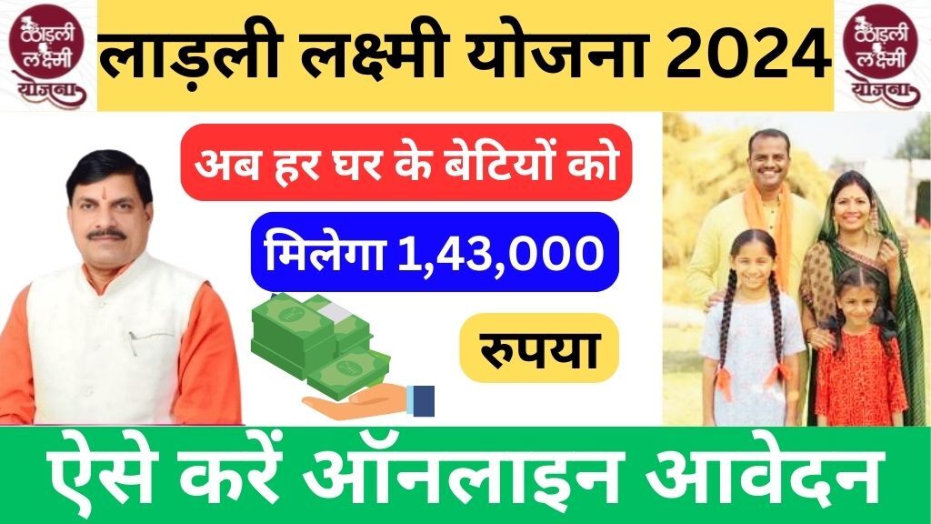 Ladli Laxmi Yojna 2024